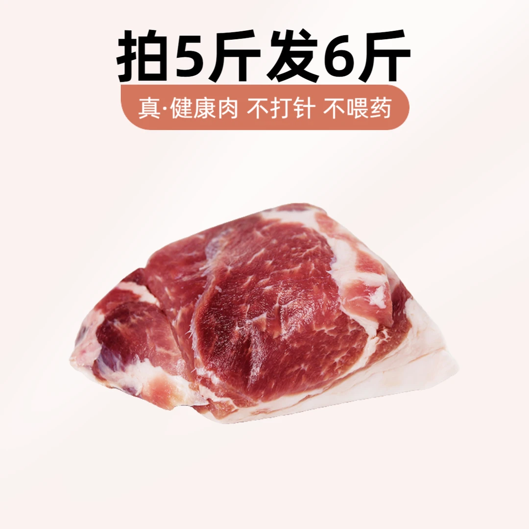 【精品腿肉拍5斤发6斤】中秋国庆双节福利