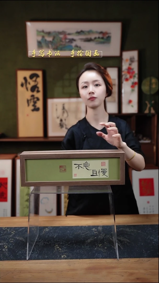 书法长条1不急且慢12*40㎝深色