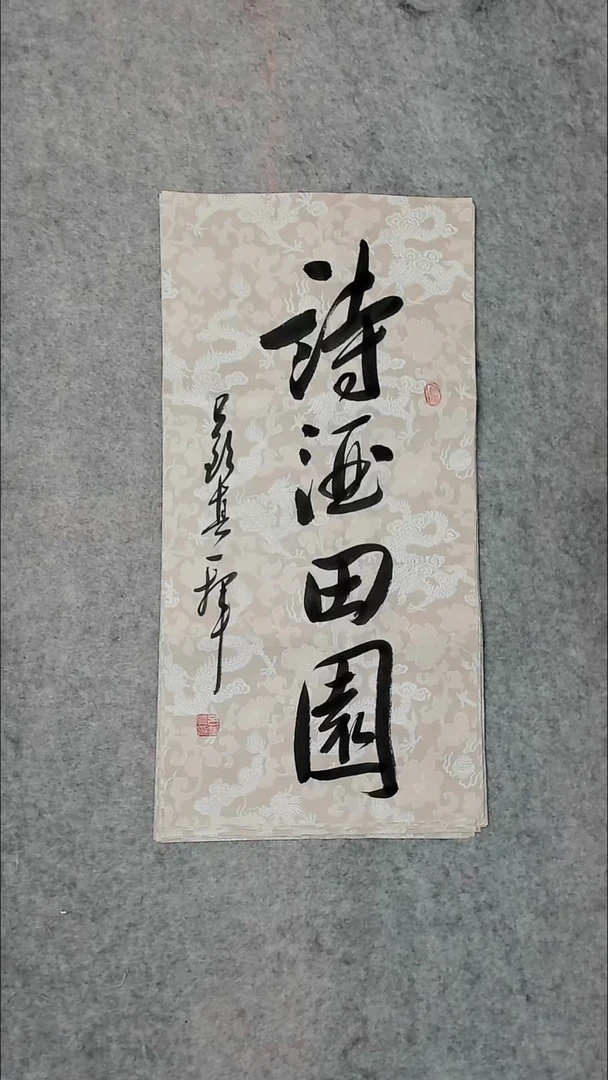 书法 吕老师书法作品