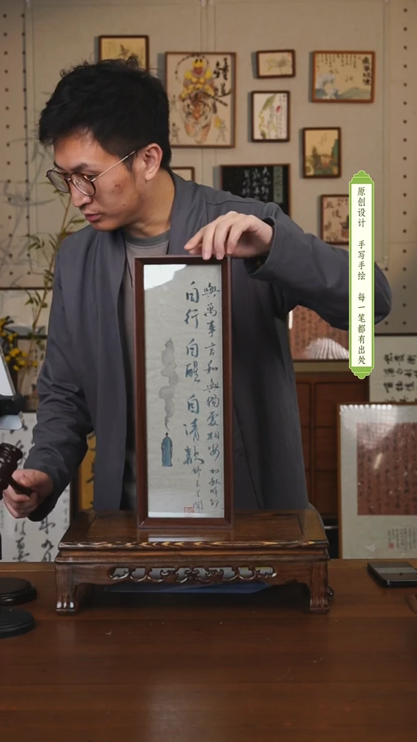 书法他****?自行自醒自清欢摆台