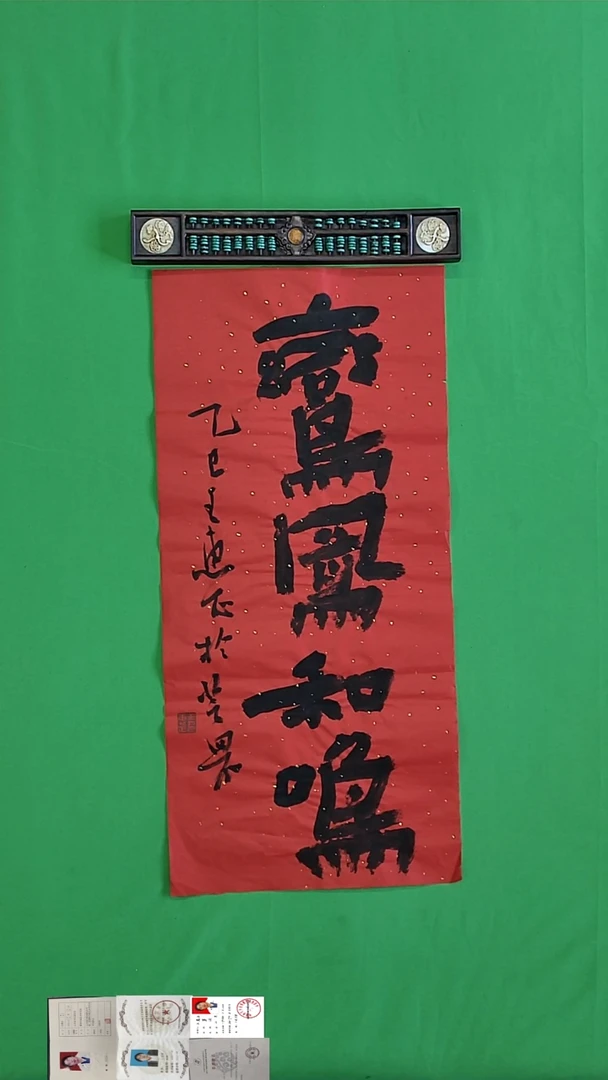 书法王惠正老师精品书法5