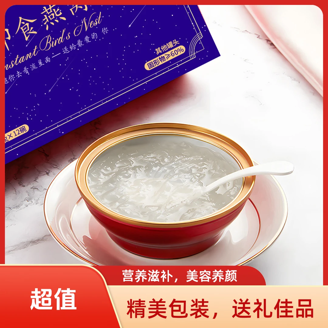 即食燕窝鲜炖冰糖微甜礼盒女性孕妇产后滋补保养中秋佳品节日送礼