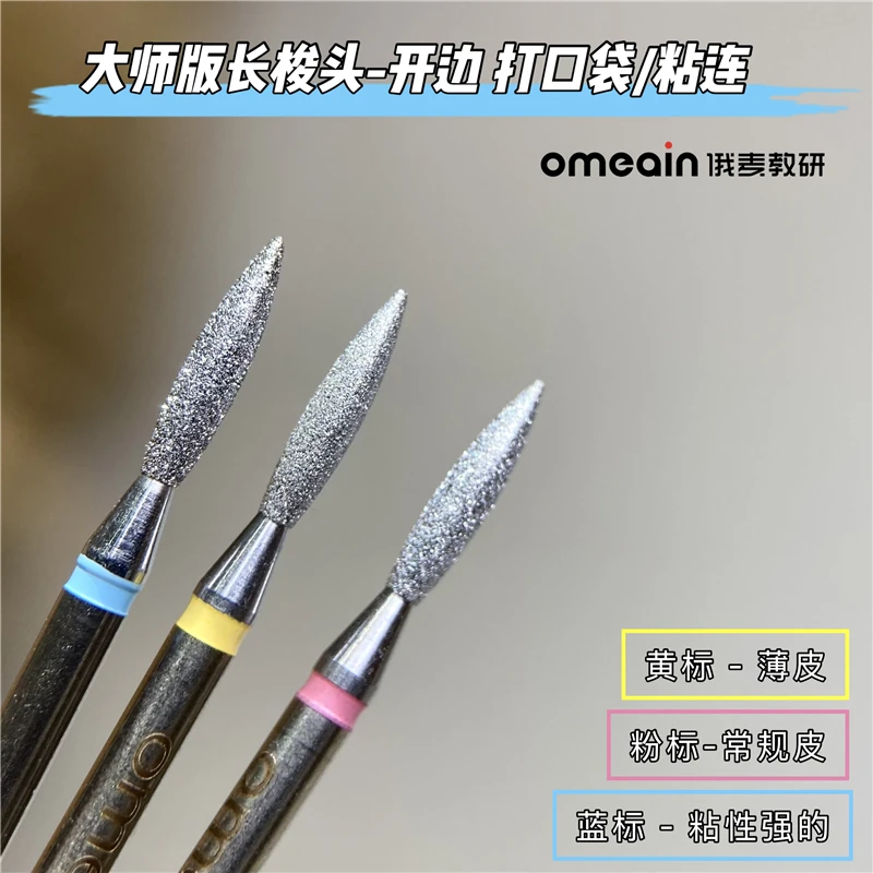 大师版美甲俄式前处理打磨头梭形头长梭头火炬头蓝标红标粉标黄标