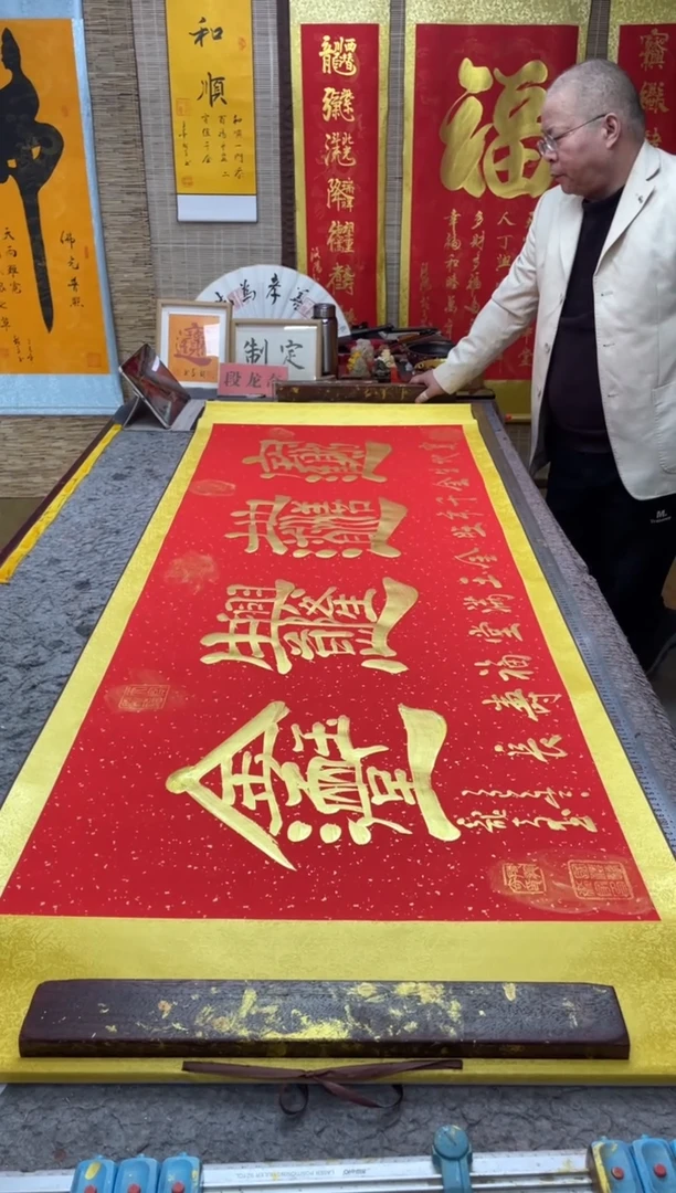 书法《宝地生金四合体字》205*72红轴金墨