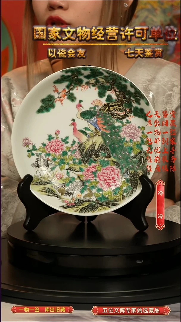 清盘粉彩孔雀牡丹纹赏盘