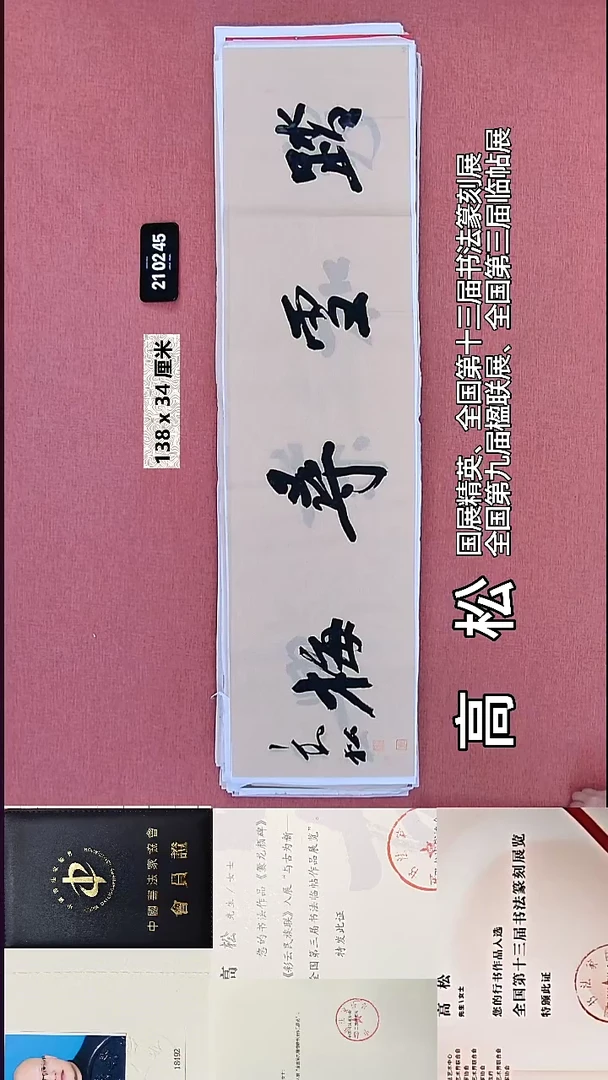 书法149    高老师书法作品