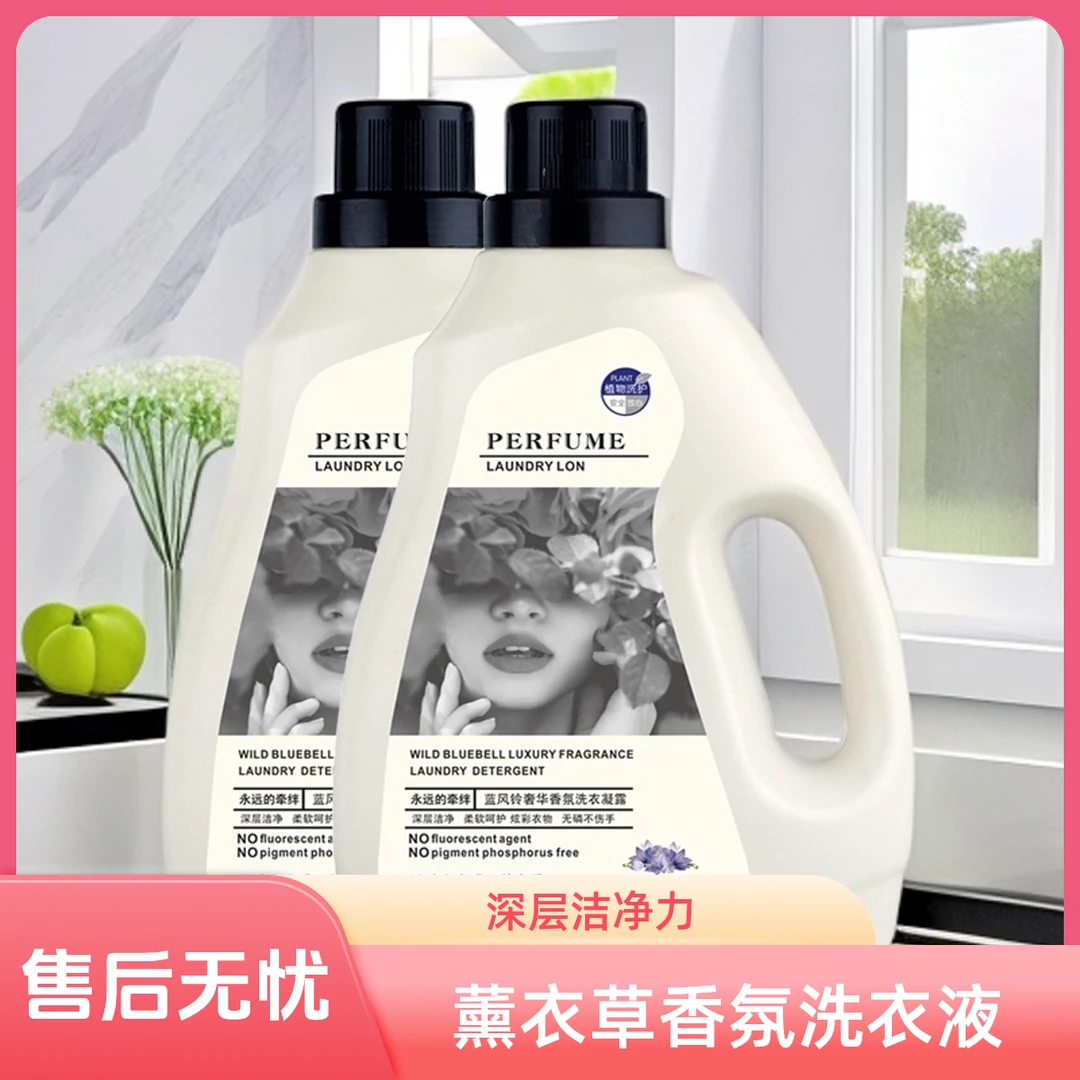 洗衣液家用洗衣凝露花草香水香氛去污去渍深层洁净持久留香不伤手