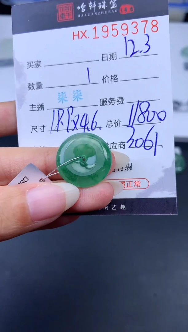 未镶嵌挂件翡翠哈轩 挂件1