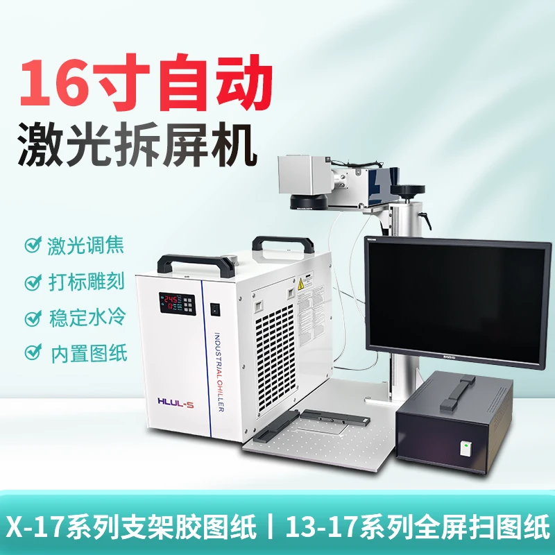 水冷激光拆屏机 紫外苹果手机盖板屏幕调焦激光机 带电脑桌面式