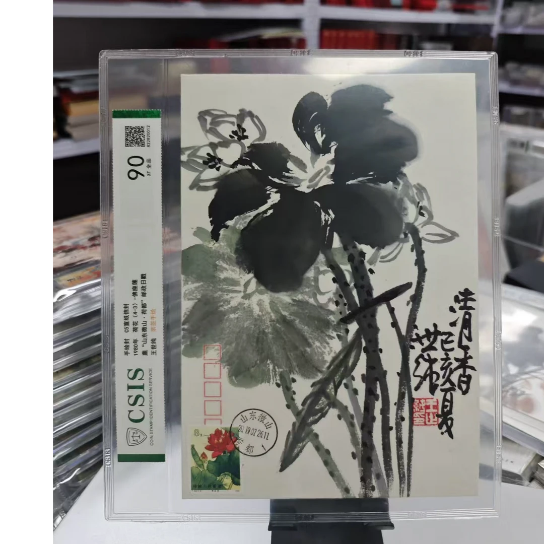 C5宣纸 荷花 手绘封 （画家王世纯亲签手绘）信泰评级  编号012