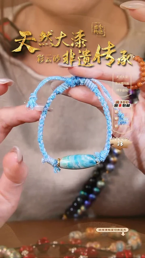 彩云砂映月竖珠手绳