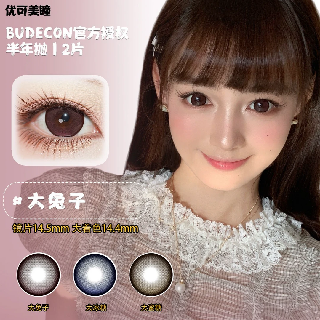 Budercon半年抛美瞳14.5mm直径自然扩瞳大蜜糖/大冰糖/大兔子