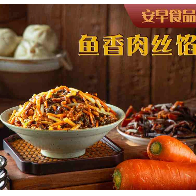 安早包子馅料之鱼香肉丝馅5斤/包商用早餐店包子店食堂馅料