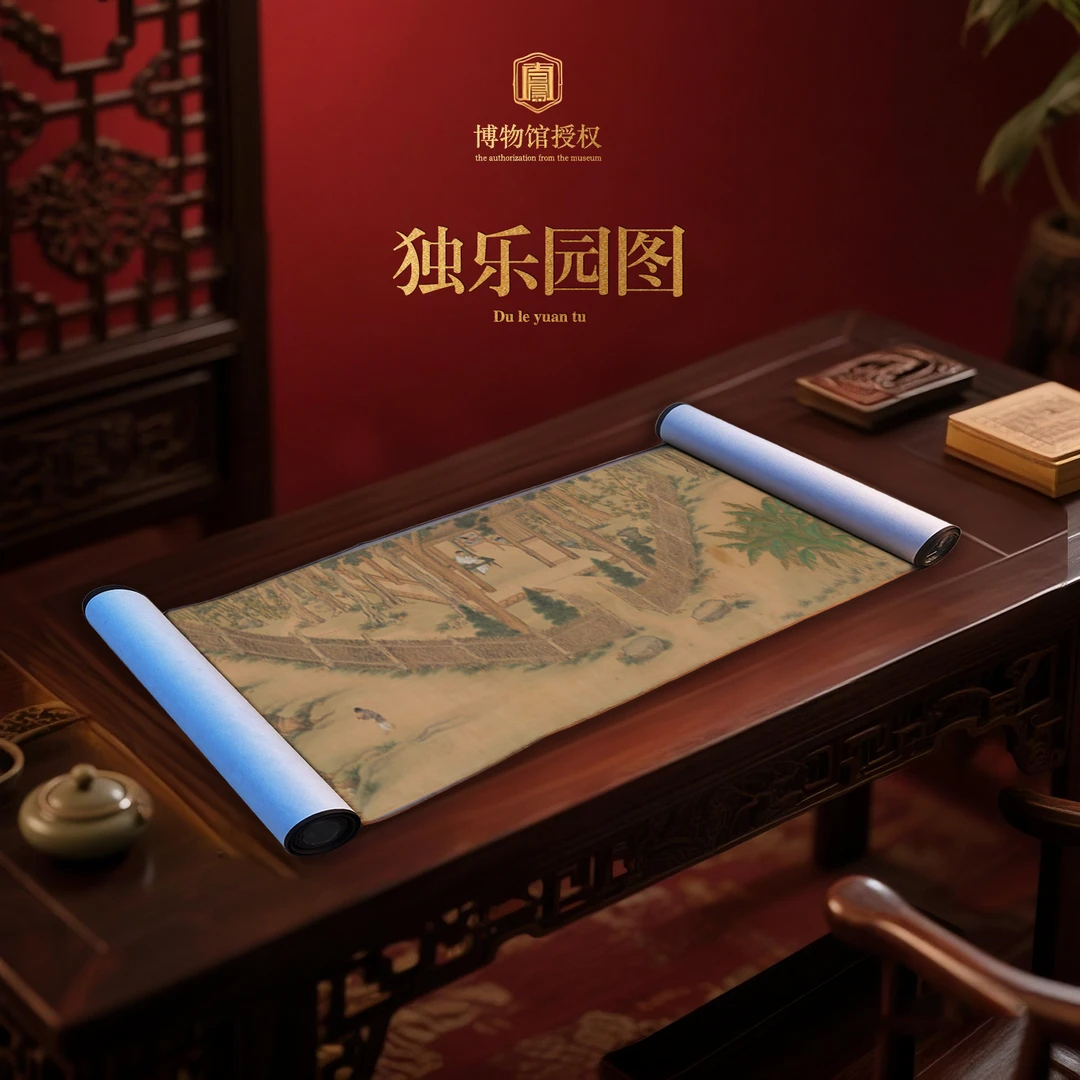 【文创精品】《独乐园图》文创艺术长卷锦绫装裱玄关客厅茶室装饰画