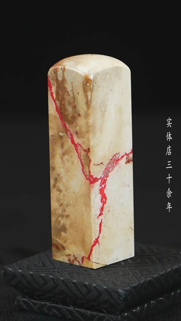 【闪购商品】鸡血石田黄石彩冻石鸡血石印章