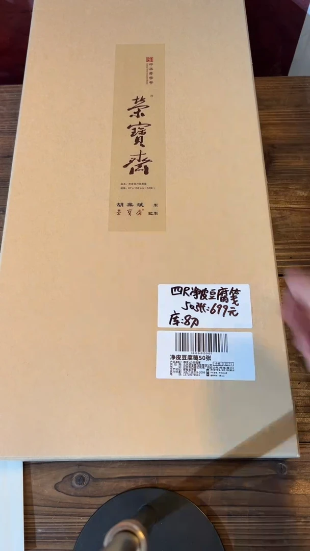 净皮豆腐笺50张