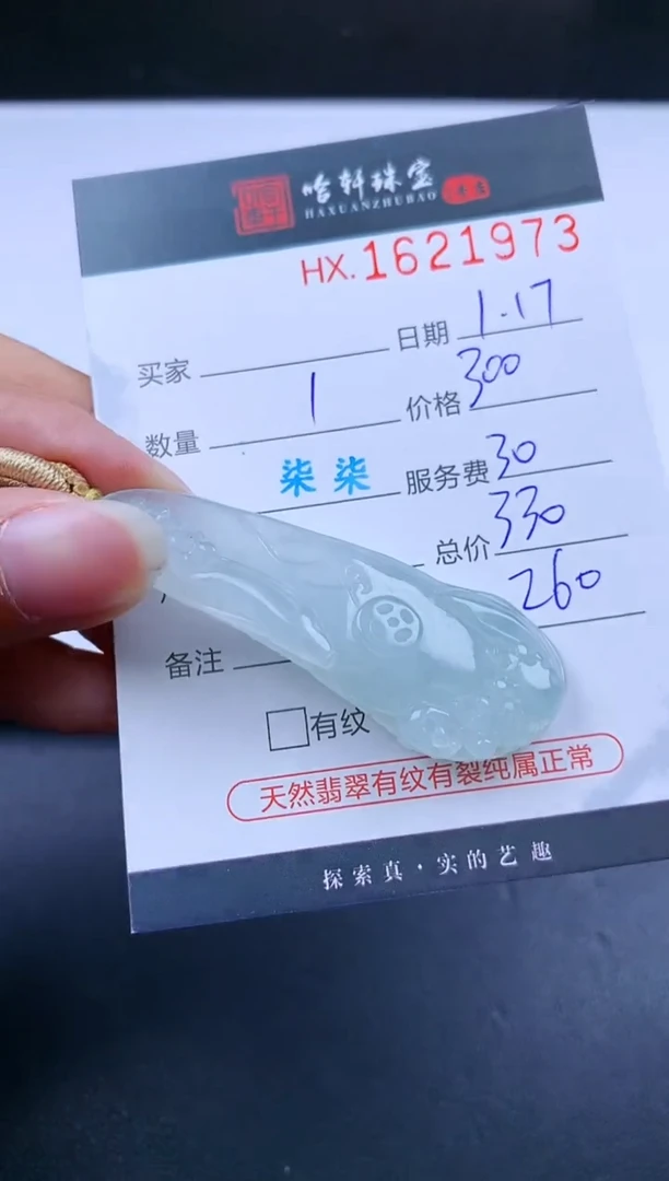 【闪购商品】翡翠挂件未镶嵌哈轩 挂件1