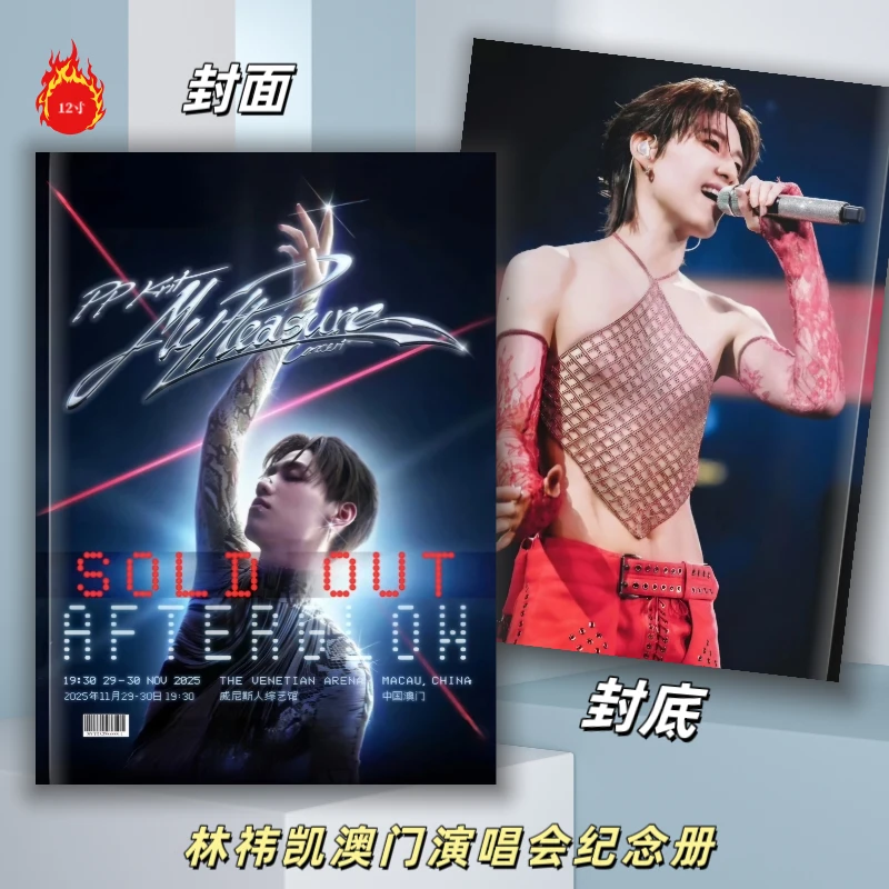 ppkritt林祎凯澳门演唱会纪念册 2026年台历