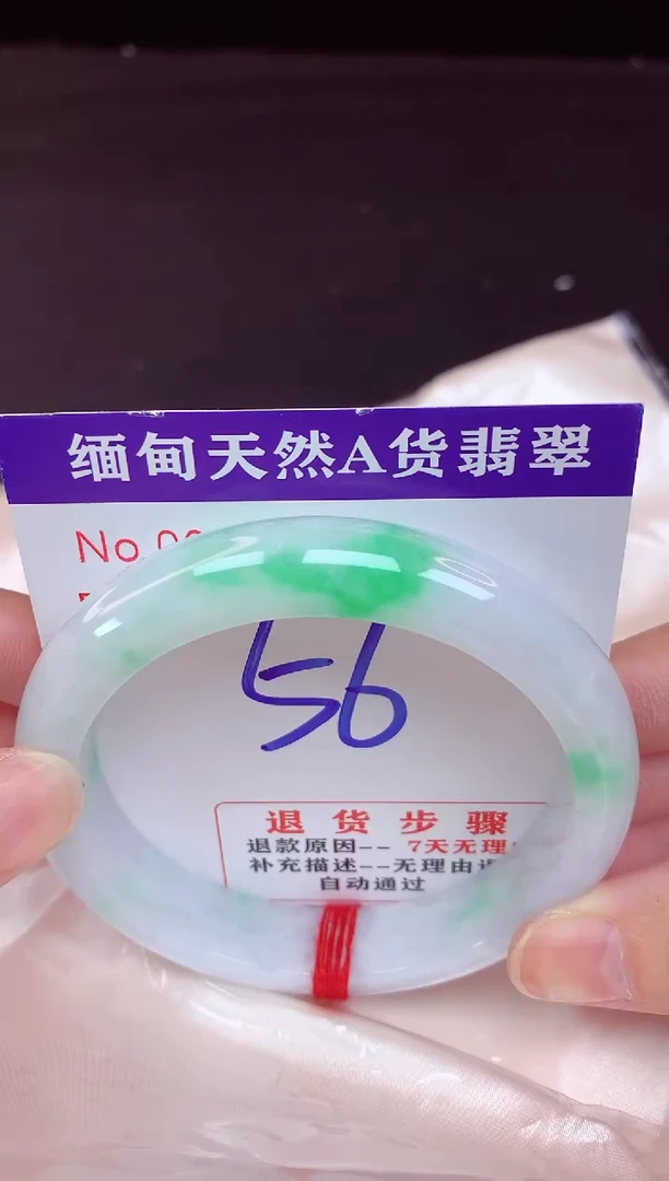 未镶嵌手镯翡翠56（48小时鉴赏期 ）