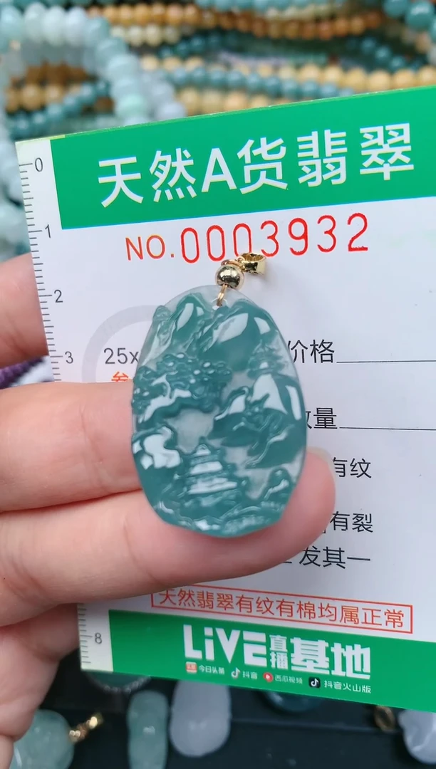 颈饰未镶嵌翡翠.0003932