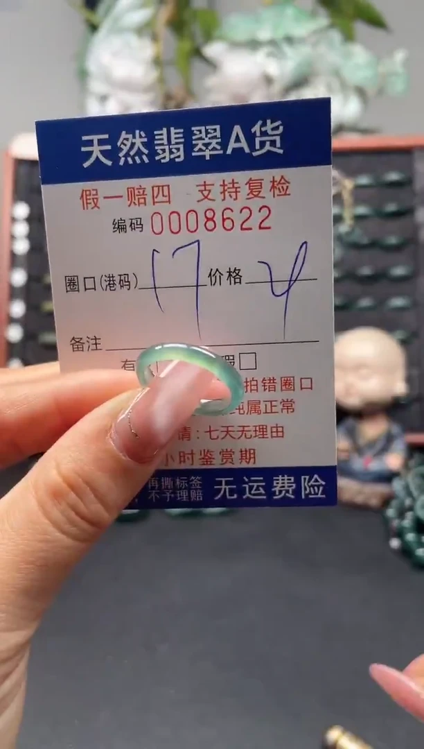 未镶嵌戒指翡翠17*8622