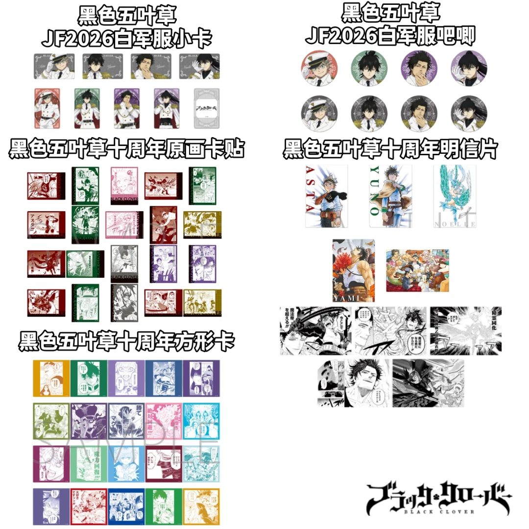 【黑色五叶草】十周年GratteJF2026白军服吧唧小卡牌明信片卡贴盲盒