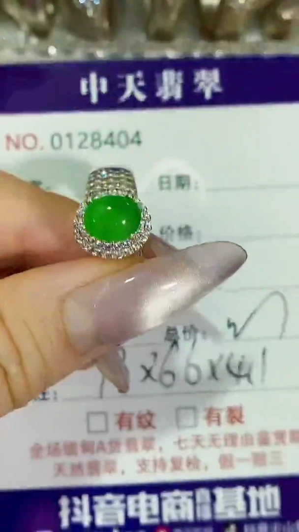 未镶嵌戒指翡翠未镶嵌8404