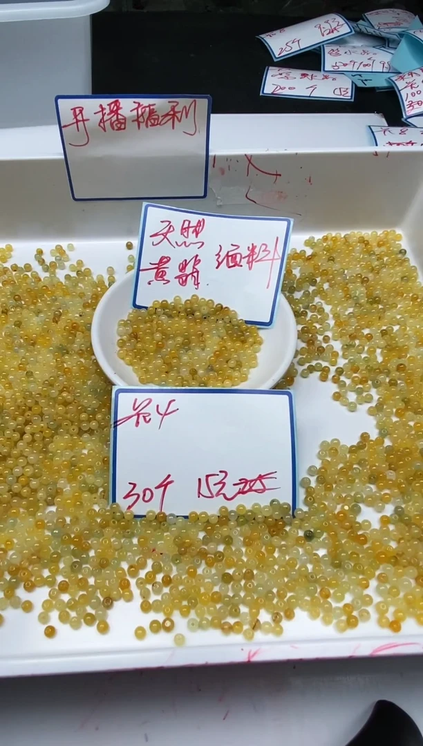 手饰翡翠未镶嵌E13 冰黄翡翠4mm30个15元