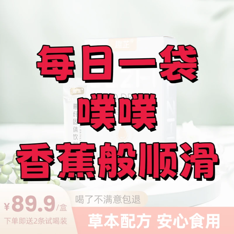 趣芷薏纤顺滑畅噗噗自由不疼党参荷叶茯苓固体饮