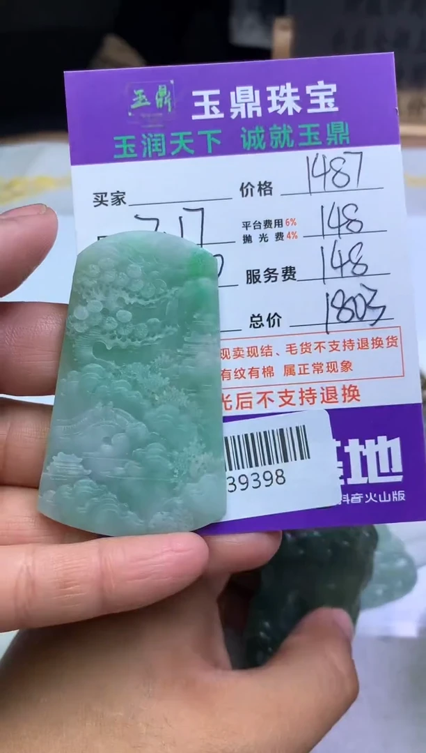 【闪购商品】定制翡翠未镶嵌---F0139398