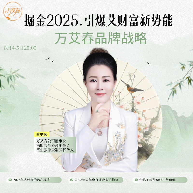 掘金2025引爆艾财富新势能