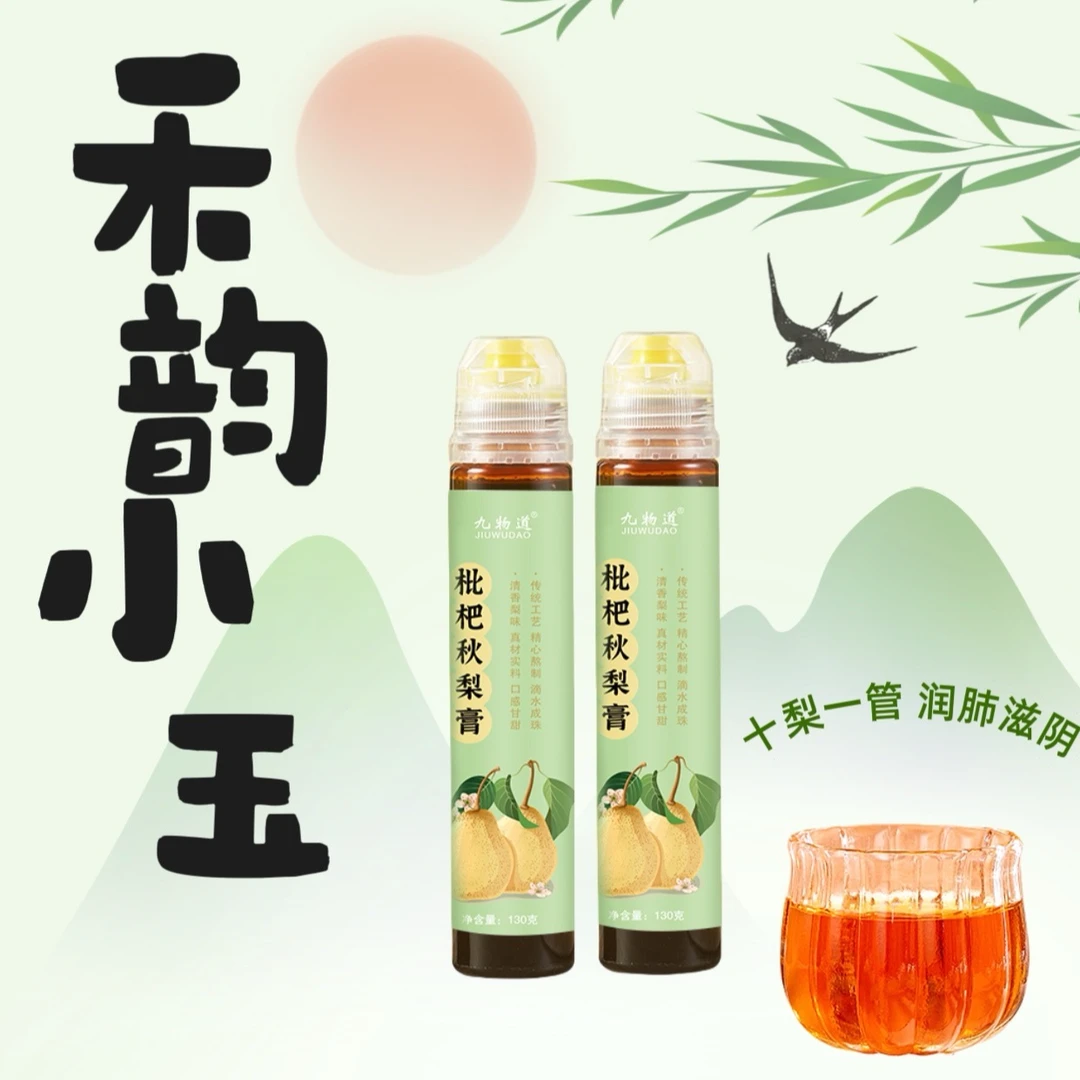 枇杷秋梨膏！10斤枇杷鲜梨熬1膏！无添加枇杷秋梨膏·喝出好身子