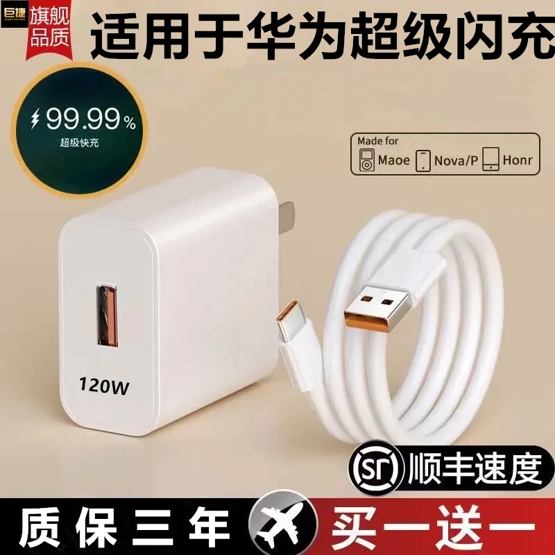 适用华为120W超级快充mate40/P50nova数据线6A荣耀安卓手机充电器