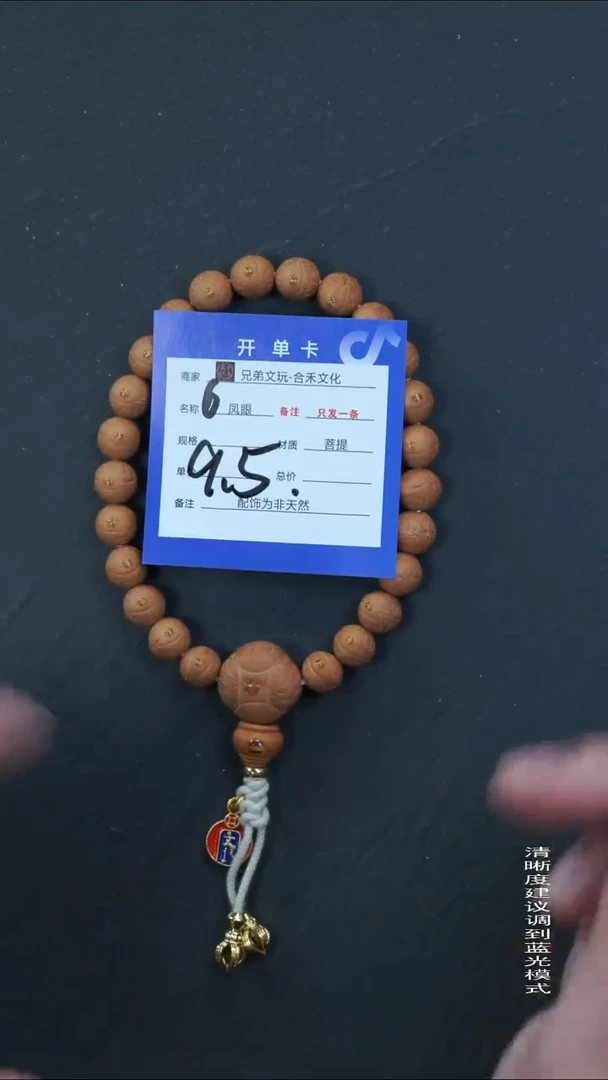 手串凤眼菩提6号链接