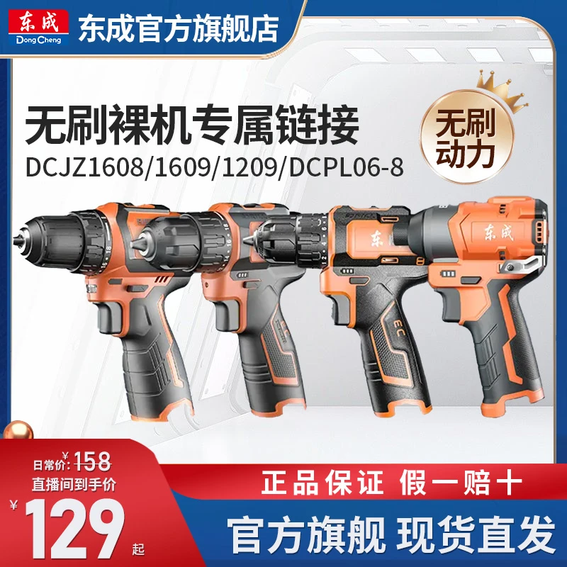 东成电动工具官方旗舰店手电钻小钢炮裸机充电钻家用电动螺丝刀