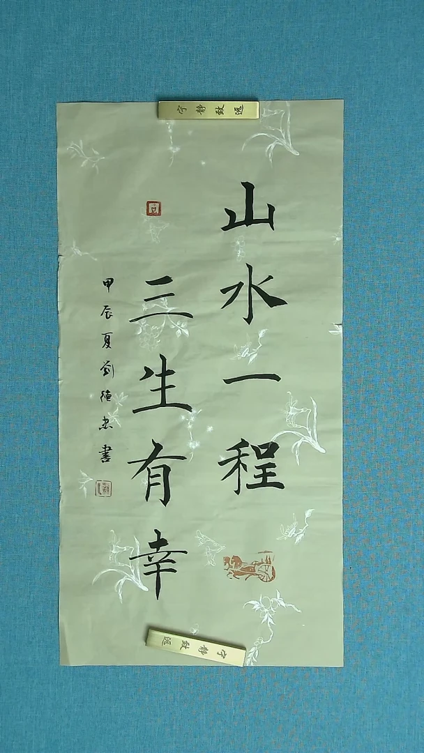 【闪购商品】书法144 山东刘德忠中书协69*34