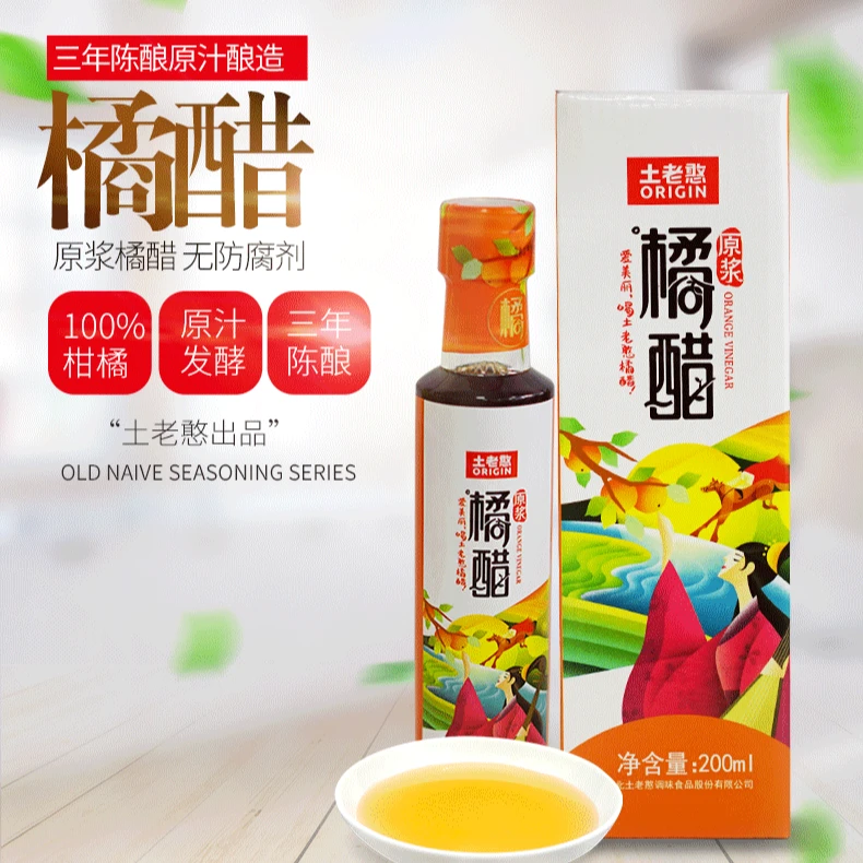 土老憨昭君橘醋原浆三年陈酿200ml桔子酿造