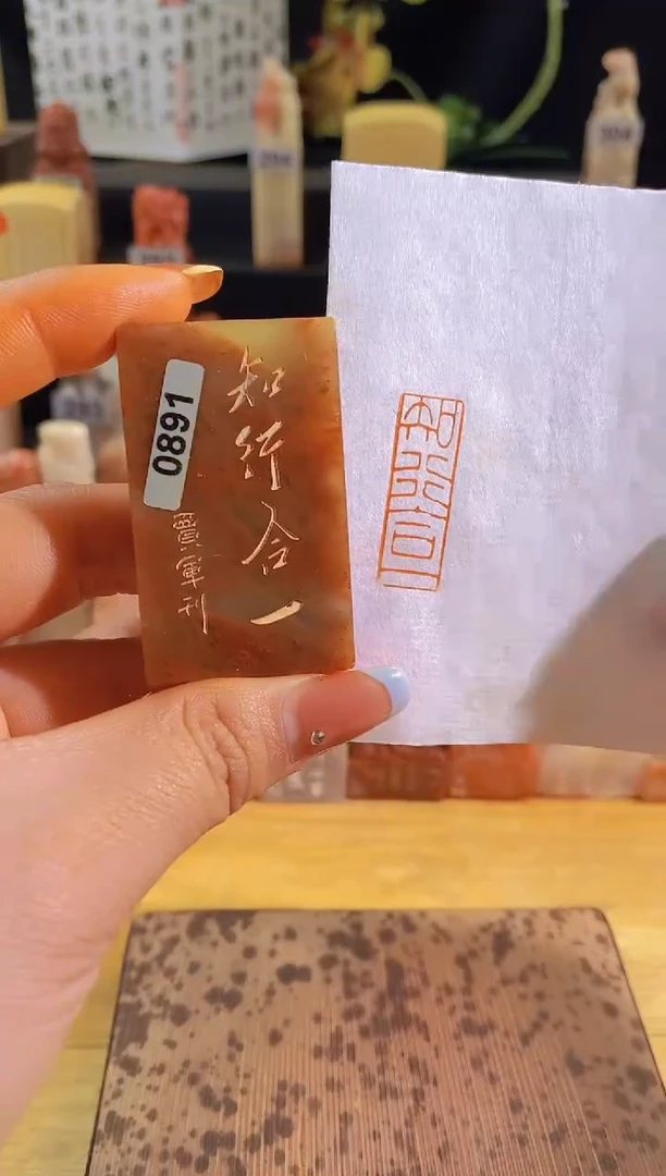 昌化石印石知行合一3*1有库存-0891