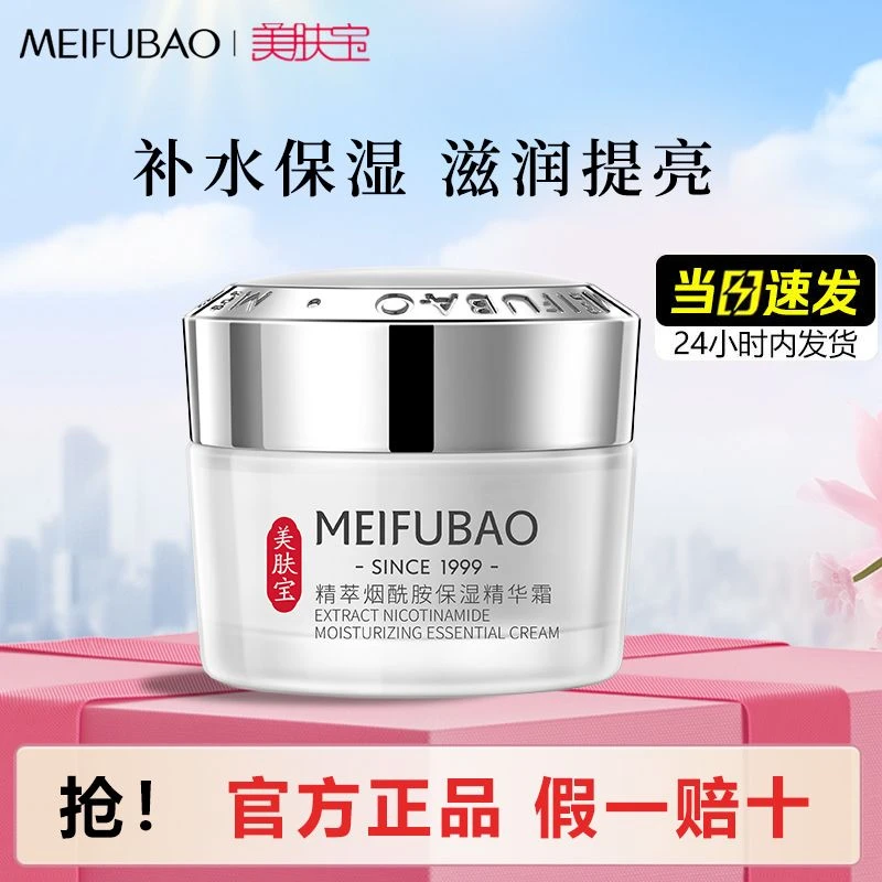 美肤宝面霜精萃水感透白精华霜补水保湿滋润提亮肤色官方正品女