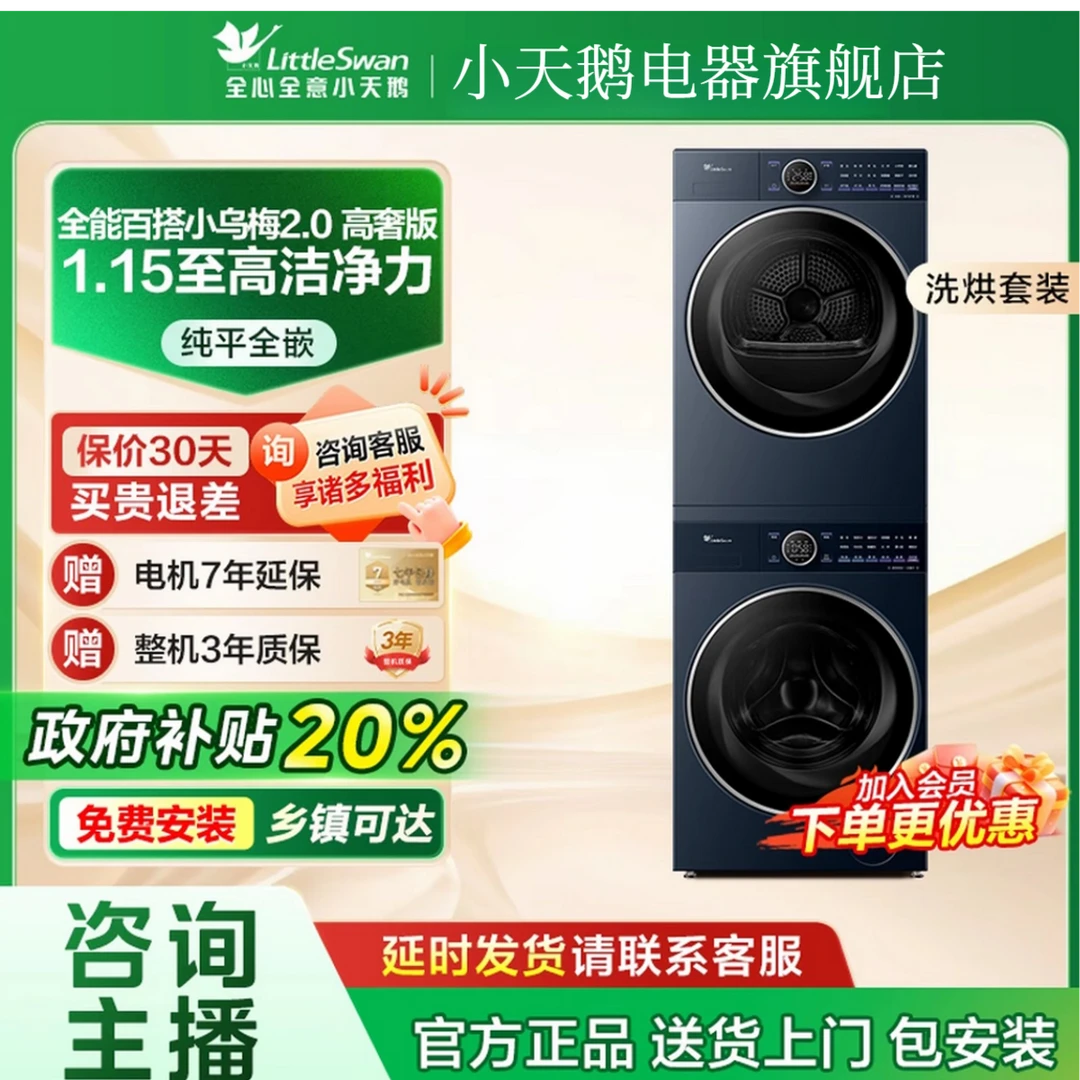 【小乌梅2.0高奢版】套装TG10DE60+TH10VE60超薄1.15洗净比
