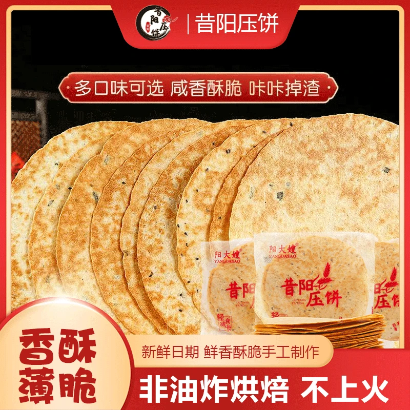 阳大嫂昔阳压饼山西特产薄脆饼干鸡内金零食粗粮代餐小吃简装大饼