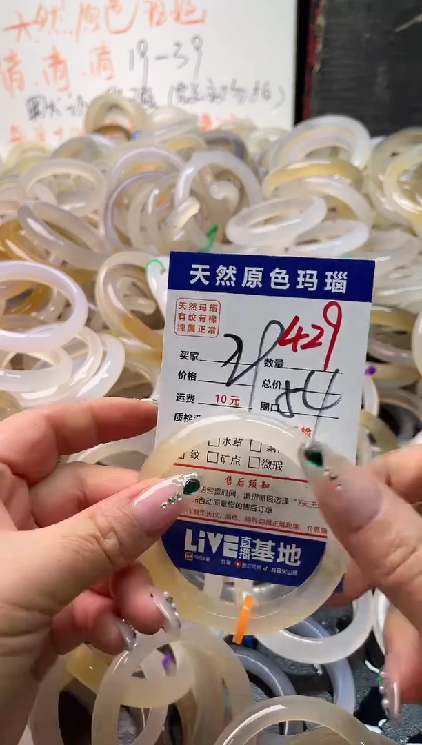 手镯玛瑙/玉髓未镶嵌429