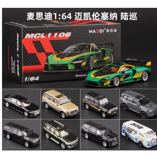 麦思迪1:64迈凯伦塞纳车模酷路泽陆巡LC300汽车模型合金越野车