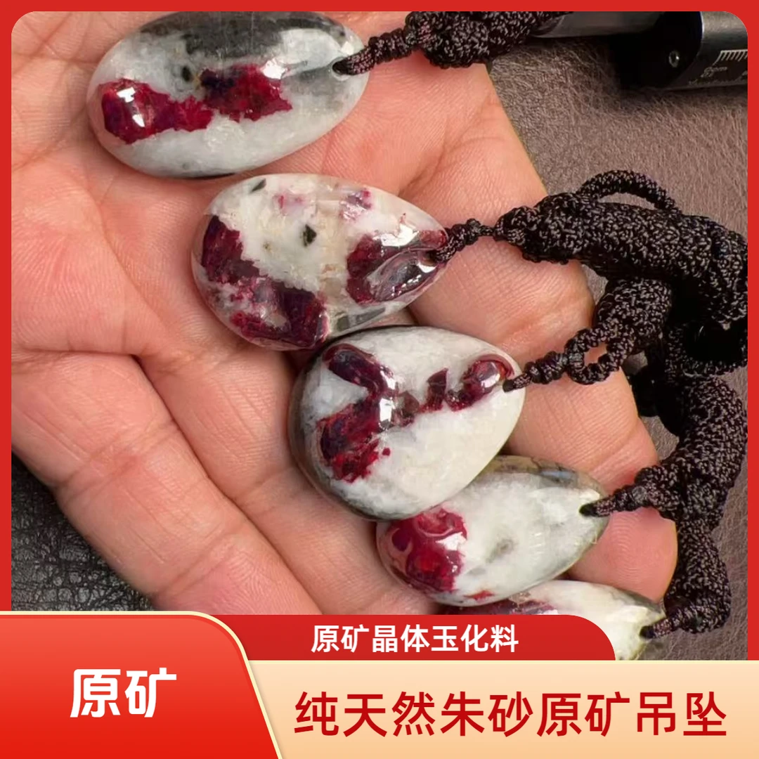 天然辰砂纯天然朱砂原矿晶体玉化料吊坠
