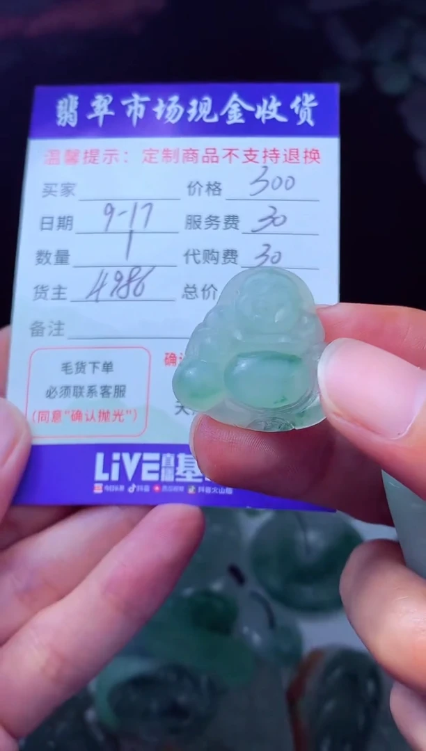 未镶嵌定制翡翠ｸ****)翡翠毛货定制223083