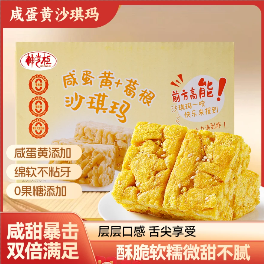 解馋咸蛋黄葛根沙琪玛软糯美味营养糕点2箱