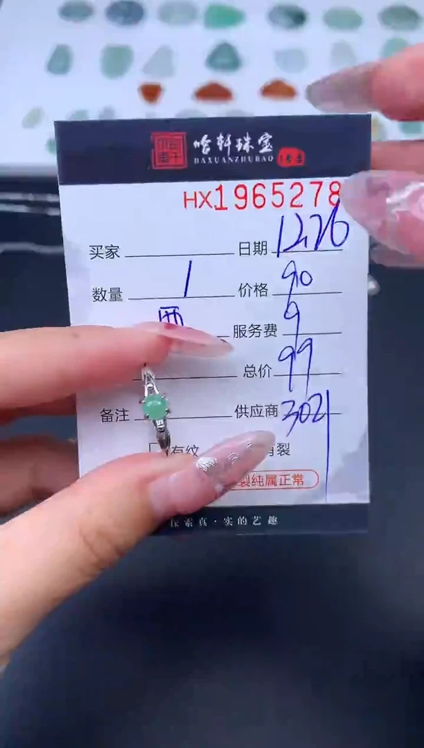 未镶嵌挂件翡翠哈轩 戒指1