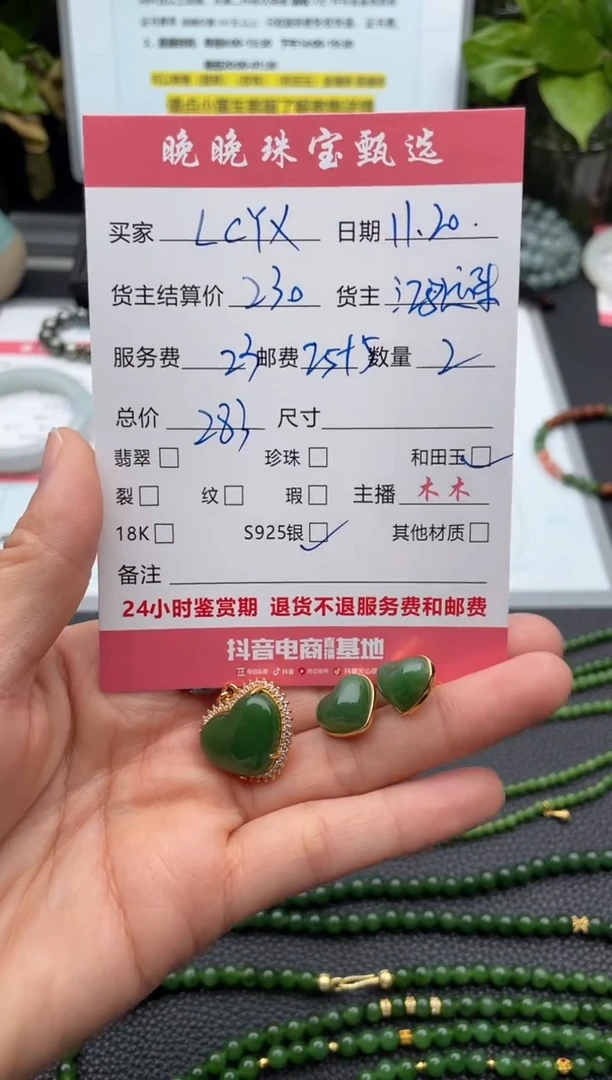颈饰银S925镶嵌和田玉L****4吊坠