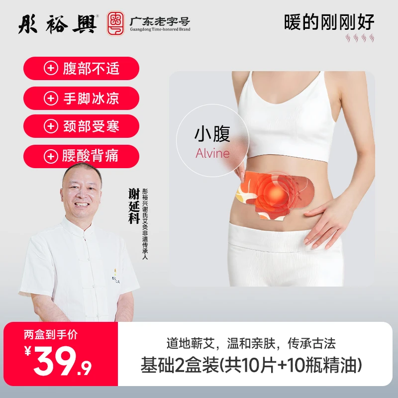 彤裕兴【艾贴】养护热敷蕲艾贴蒸汽暖腰腹贴肩颈家用草本精油贴