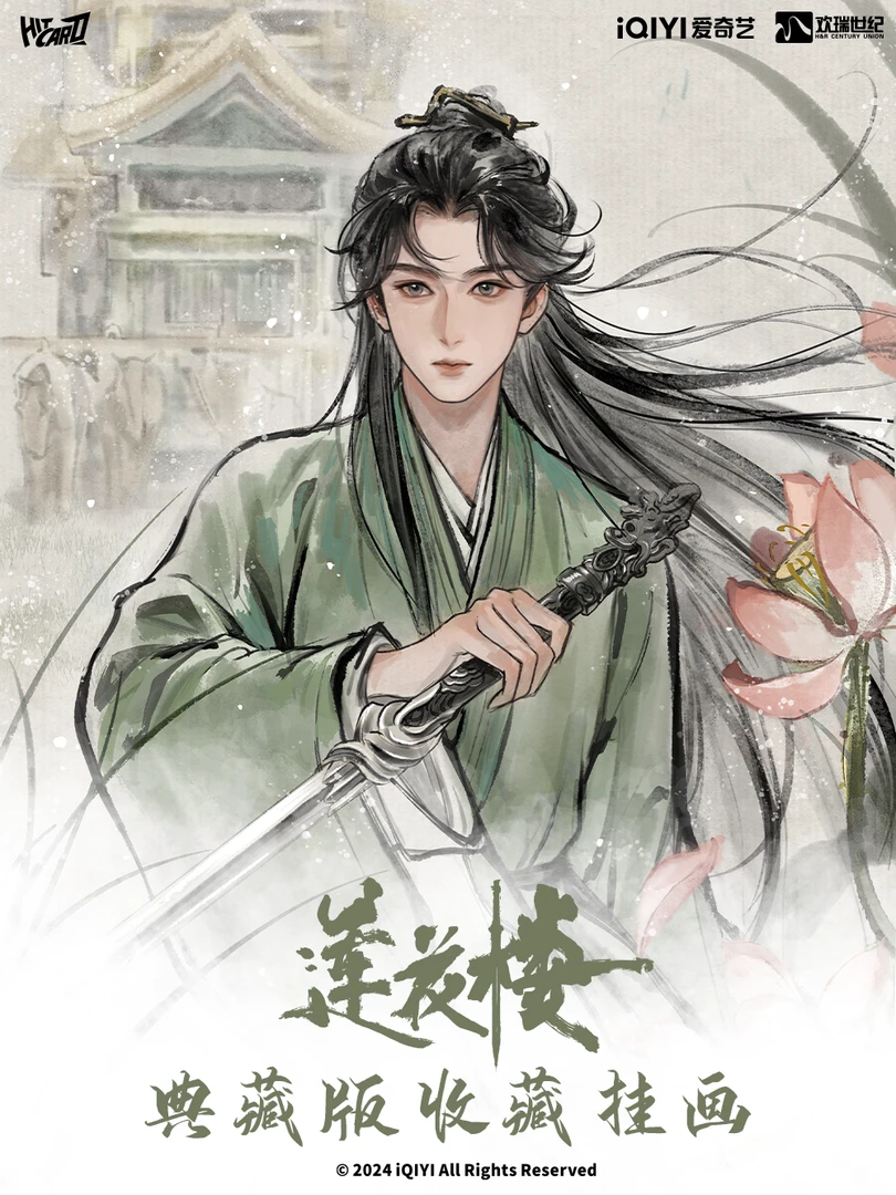 【代拆】莲花楼Hitcard珍藏版画系列盲盒